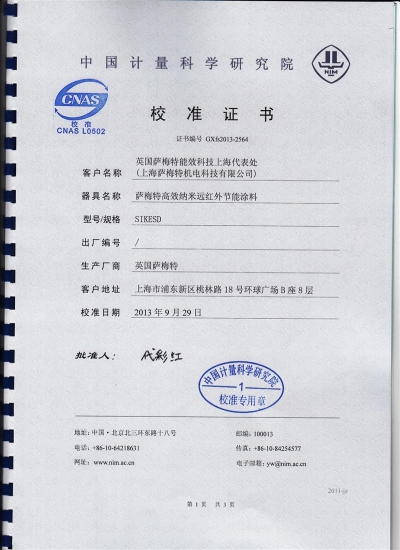 中國法定計量檢定機構認證